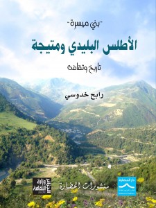  (بني ميسرة -الأطلس البليدي ومتيجة- تاريخ الجزائر( القسم 2